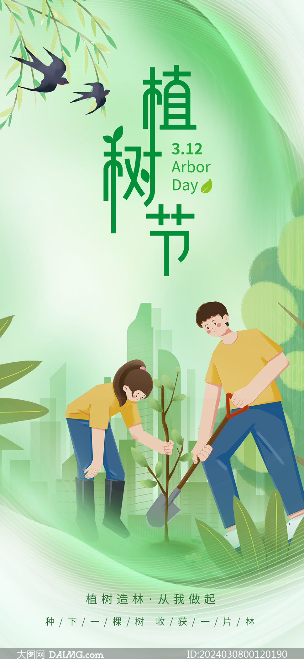 植树节海报三年级图片