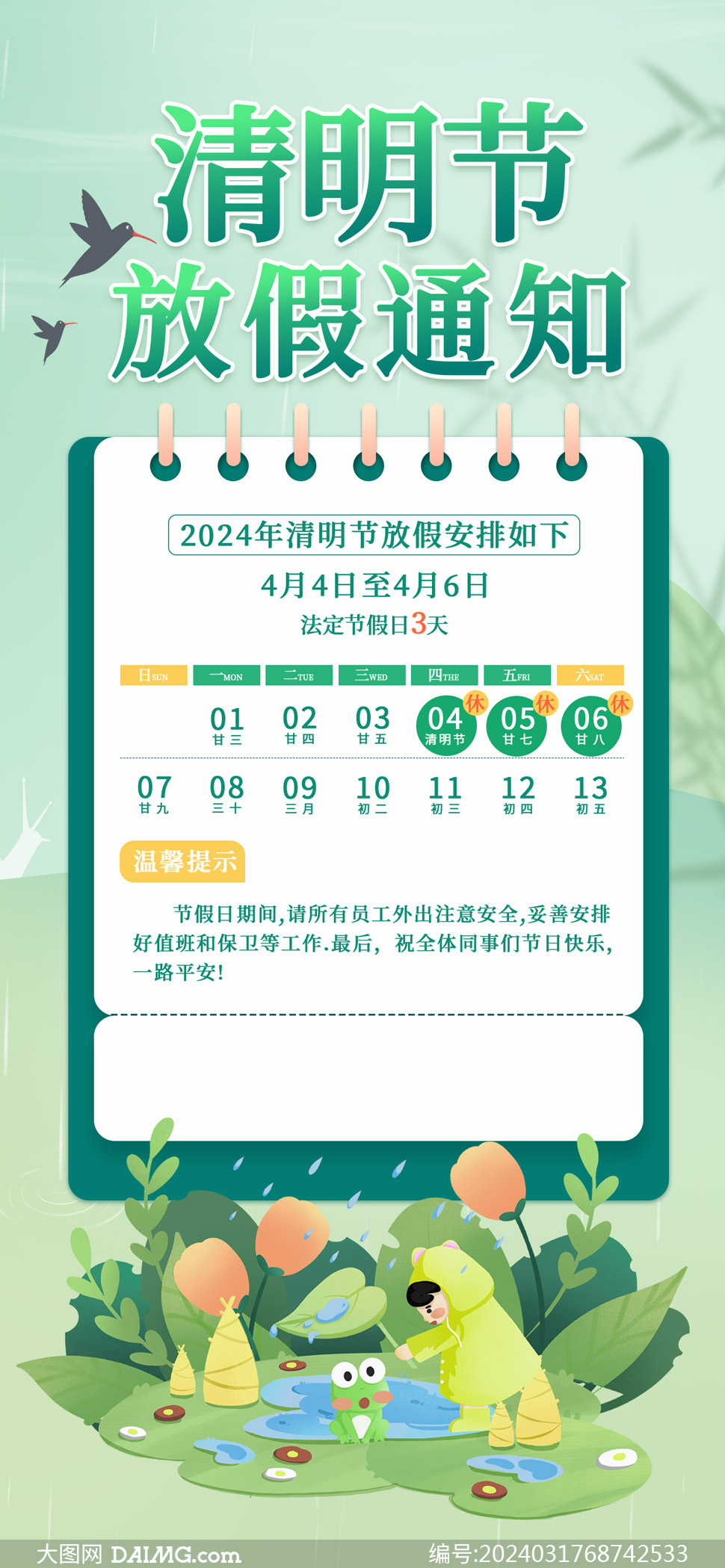 22年清明节放假安排图片