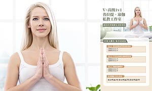 普拉提私教健身开业活动海报PSD素材