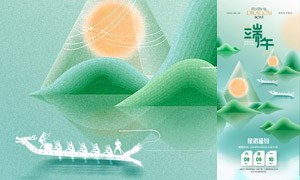 彌散風山水插畫創(chuàng)意端午節(jié)放假通知模板