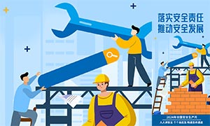 2024年全國安全生產(chǎn)月海報(bào)PSD素材