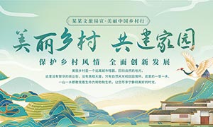 美丽中国乡村行乡村旅游宣传展板