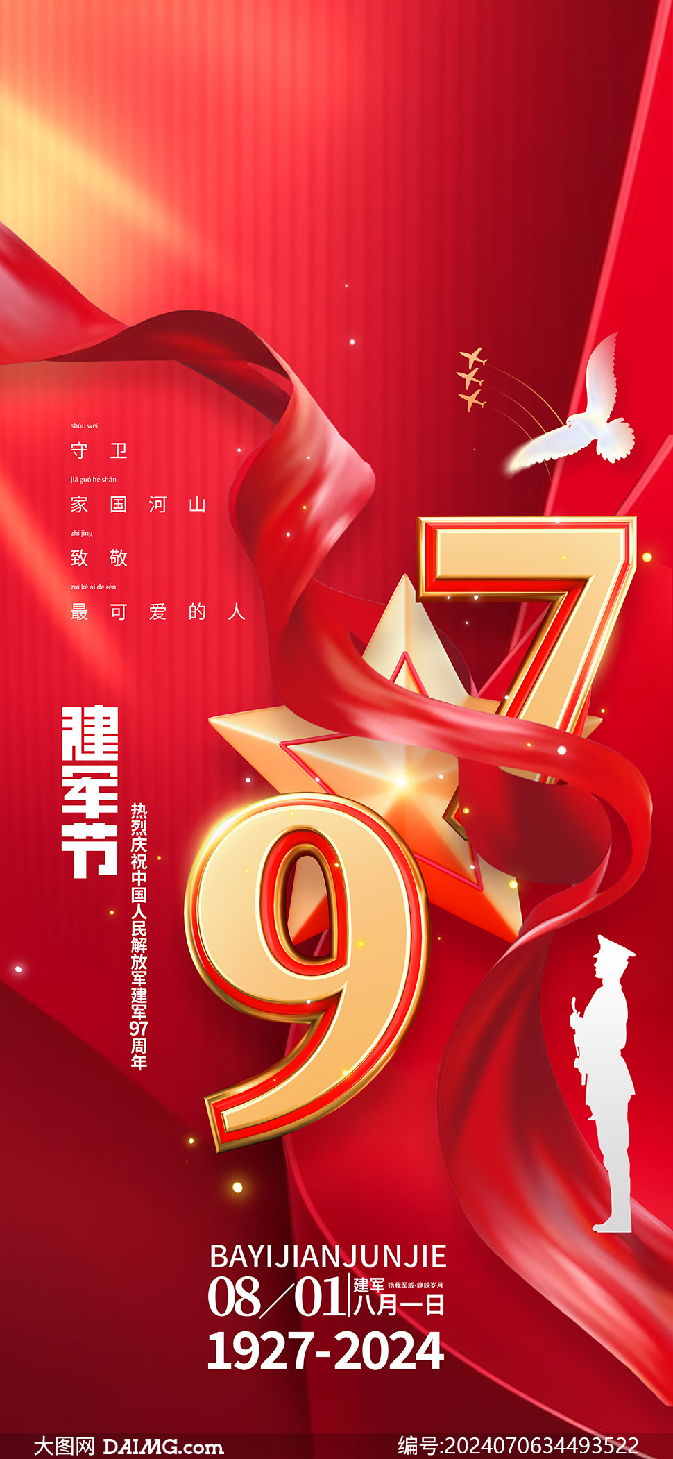 红色喜庆八一建军节主题海报psd素材