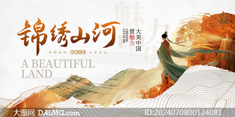 中国风创意旅游文化宣传海报psd素材