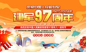 热烈庆祝中国人民解放军建军97周年宣传展板