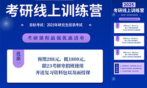 考研线上训练营优惠促销广告海报素材