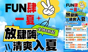 盛夏狂欢季促销活动海报PSD源文件