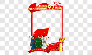 2024年慶祝97周年裝飾邊框免扣圖片