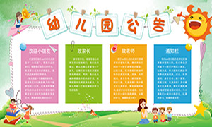 可愛(ài)插畫(huà)風(fēng)幼兒園公告欄模板PSD素材