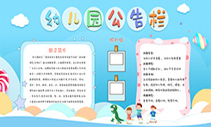 幼儿园介绍照片墙等公告栏模板PSD素材