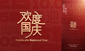 深红色渐变效果国庆75周年海报PSD素材