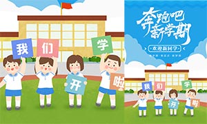 校園新學(xué)期迎新宣傳海報PSD源文件