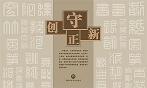 學(xué)校守正創(chuàng)新文化墻創(chuàng)意設(shè)計(jì)矢量素材