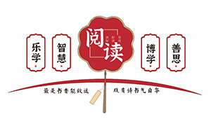 學(xué)校閱覽室場所形象墻文化墻矢量素材