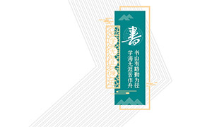 學(xué)校閱覽室學(xué)無止境文化墻設(shè)計(jì)矢量圖