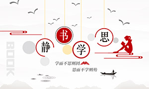 簡(jiǎn)約中國(guó)風(fēng)意境圖書館文化墻矢量素材