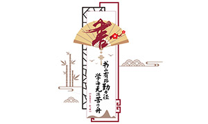 圖書館閱覽室勵志文化墻設(shè)計(jì)矢量素材