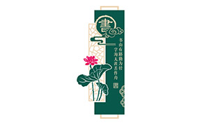 豎版中國(guó)風(fēng)書(shū)香校園文化墻設(shè)計(jì)矢量圖