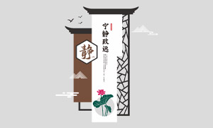 中國(guó)風(fēng)創(chuàng)意寧?kù)o致遠(yuǎn)文化墻設(shè)計(jì)矢量圖