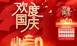 2024年國慶節(jié)放假安排宣傳海報PSD素材