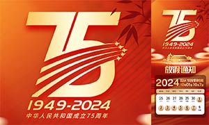 2024年國慶節(jié)放假通知手機(jī)宣傳海報模板