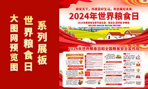 2024年世界糧食日主題活動(dòng)展板PSD模板