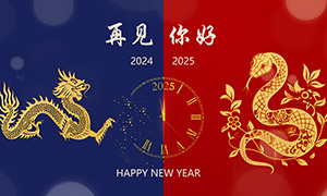 龍蛇圖案裝飾2025年背景設計PSD素材