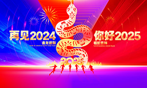 金龍送別福蛇吉祥2025年會背景板素材