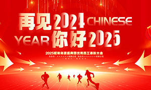 紅色喜慶氛圍2025年會(huì)舞臺(tái)背景PSD素材