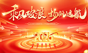 2025公司年度盛典頒獎(jiǎng)典禮背景板素材