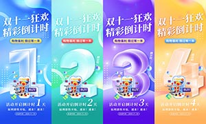 創(chuàng)意雙11狂歡倒計時宣傳海報PSD素材