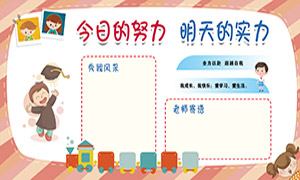 幼兒園學(xué)校風(fēng)采展示墻展板設(shè)計(jì)PSD素材