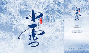 冬季雪花主題小雪節(jié)氣宣傳海報(bào)PSD素材