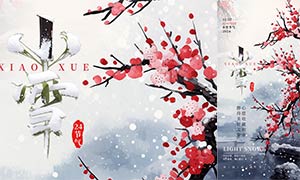 梅花主題小雪節(jié)氣宣傳海報(bào)PSD源文件