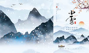 中國風(fēng)小雪節(jié)氣宣傳海報(bào)PSD源文件