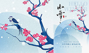 彌散風(fēng)小雪節(jié)氣宣傳海報(bào)PSD素材