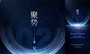 2024科技公司產(chǎn)品發(fā)布會宣傳海報PSD素材