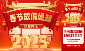 新年吉祥2025春節(jié)放假通知長(zhǎng)圖PSD素材