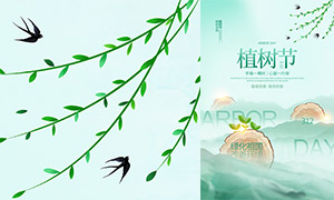 清新淡雅風(fēng)植樹節(jié)活動(dòng)宣傳海報(bào)PSD素材