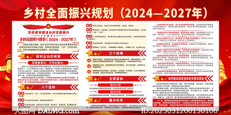 ȫ˹滮2024-2027ɫչ