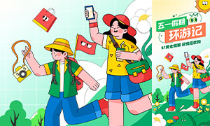 五一勞動節(jié)假期狂歡購活動海報PSD素材