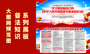 学习贯彻新修订的保守国家秘密法PSD素材