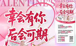 珠寶首飾金店520情人節(jié)活動海報素材