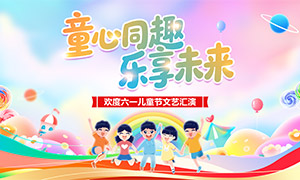 学?；抖攘欢谖囊栈阊菸杼ū尘鞍?>
                   学校欢度六一儿童节文艺汇演舞台背景板                </a></li>
                            <li><a target=