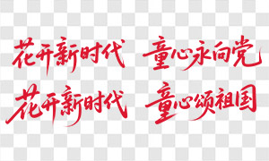 һͯ(ji)ˇRݘZ⓸PNGDƬ