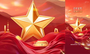 紅色大氣效果七一建黨節(jié)長圖海報素材
