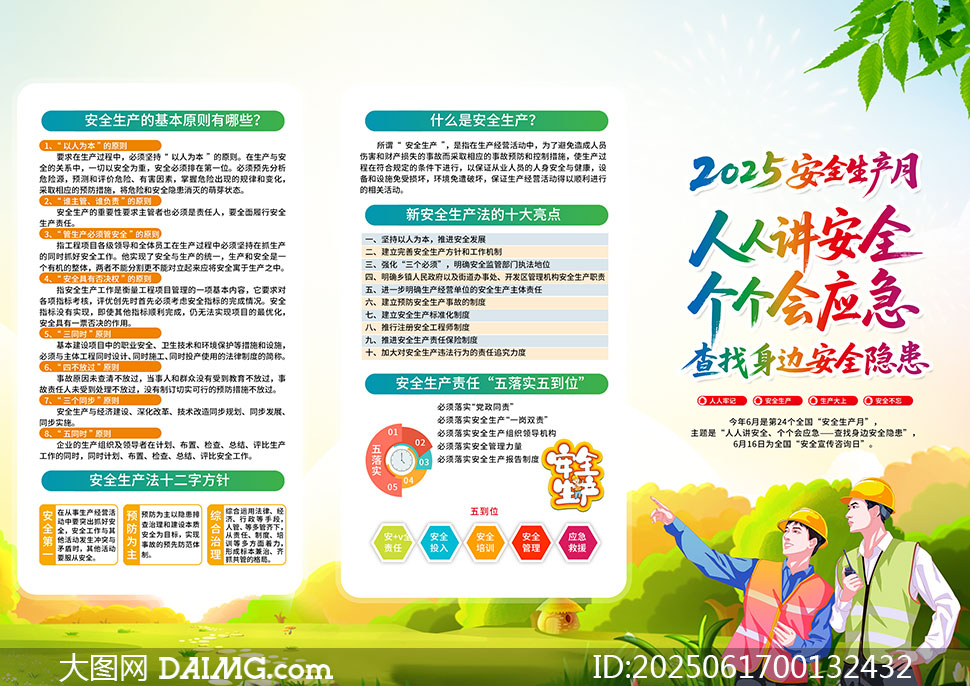 ɫʱ2025갲ȫҳPSDز