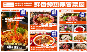 鲜香四溢热辣开胃冒菜美食菜单矢量素材