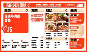 面馆饭店餐饮美食点餐单页模板矢量素材
