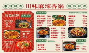 川味麻辣香锅美食菜单设计模板矢量素材
